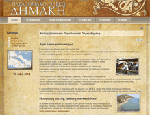 Tablet Screenshot of parkodimaki.gr